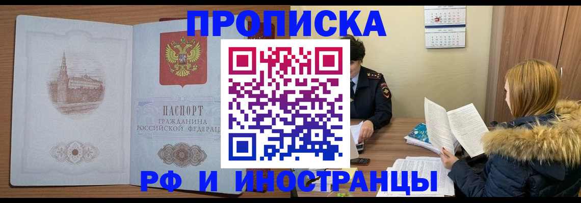 временная регистрация в Горно-Алтайске