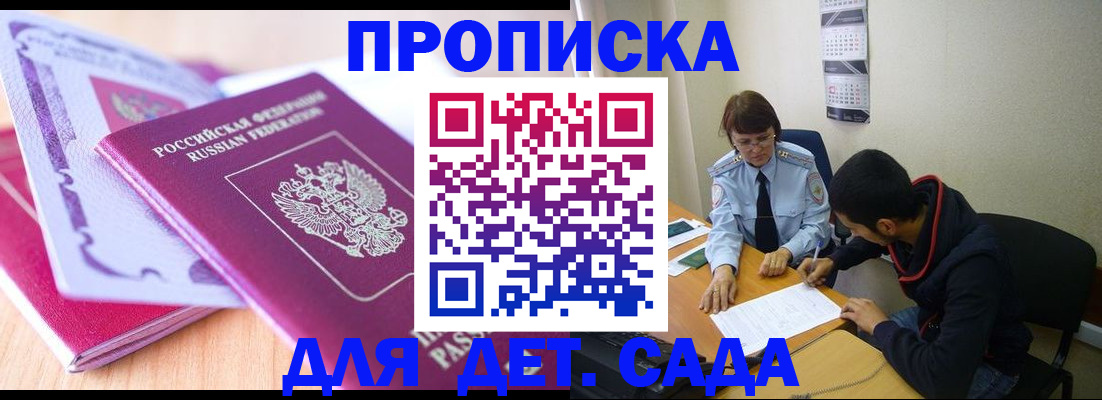 временная регистрация адрес в Горно-Алтайске