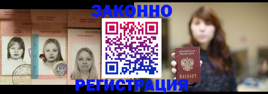 временная регистрация купить в Горно-Алтайске