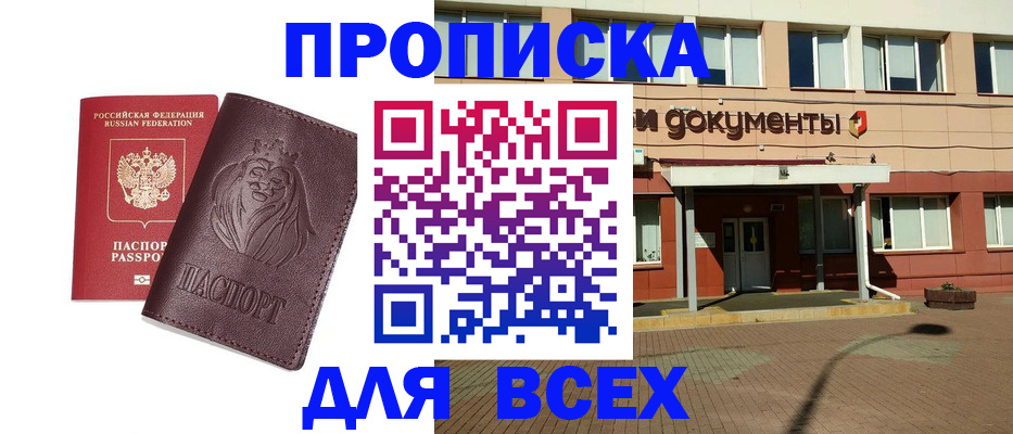 прописка законно в Горно-Алтайске